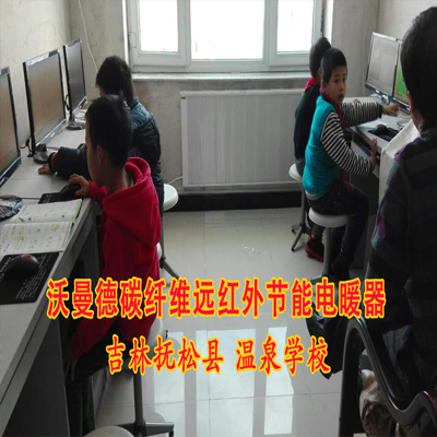 吉林撫松縣溫泉學(xué)校